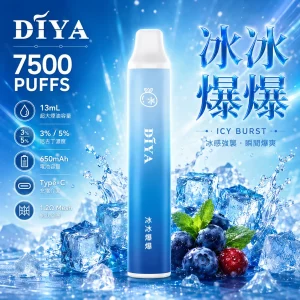 DIYA 7500 Puffs｜3%濃度｜21款口味 冰冰爆爆