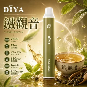 DIYA 7500 Puffs｜3%濃度｜21款口味 鐵觀音
