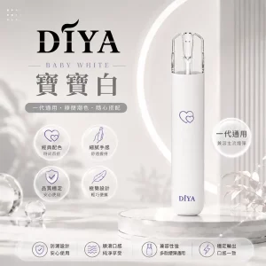 DIYA電子煙主機｜380mAh Type-C 快充｜8W輸出｜寶寶系列｜通用1代｜顏色-寶寶白
