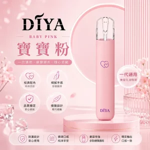 DIYA電子煙主機｜380mAh Type-C 快充｜8W輸出｜寶寶系列｜通用1代｜顏色-寶寶粉