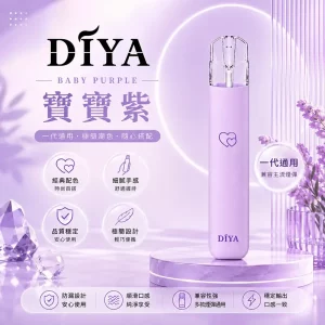 DIYA電子煙主機｜380mAh Type-C 快充｜8W輸出｜寶寶系列｜通用1代｜顏色-寶寶紫