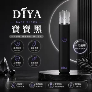 DIYA電子煙主機｜380mAh Type-C 快充｜8W輸出｜寶寶系列｜通用1代｜顏色-寶寶黑