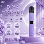 DIYA電子煙主機｜380mAh Type-C 快充｜8W輸出｜通用1代-皮革系列｜顏色-奼紫嫣蘭