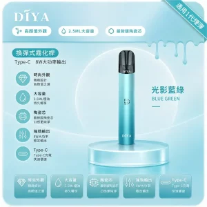 DIYA電子煙主機｜380mAh Type-C 快充｜8W輸出｜通用1代-顏色-光影藍綠