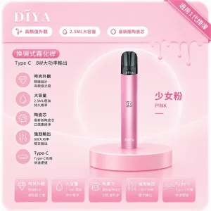 DIYA電子煙主機｜380mAh Type-C 快充｜8W輸出｜通用1代-顏色-少女粉