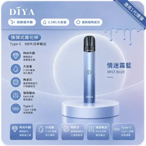 DIYA電子煙主機｜380mAh Type-C 快充｜8W輸出｜通用1代-顏色-情迷霧藍