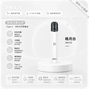 DIYA電子煙主機｜380mAh Type-C 快充｜8W輸出｜通用1代-顏色-皓月白