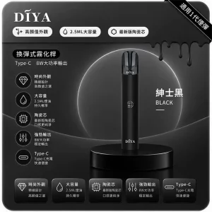 DIYA電子煙主機｜380mAh Type-C 快充｜8W輸出｜通用1代-顏色-紳士黑