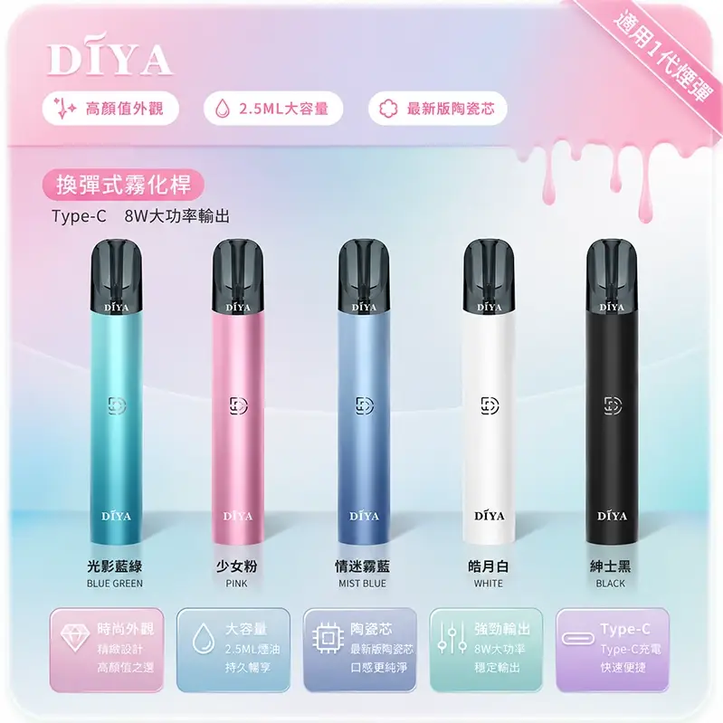 DIYA主機｜380mAh｜8W輸出｜15色可選