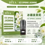 DIYA電子煙煙彈｜2.5ml*3Pod｜3%濃度｜適配一代｜防漏透明｜口味-冰礦泉茉莉
