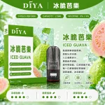 DIYA電子煙煙彈｜2.5ml*3Pod｜3%濃度｜適配一代｜防漏透明｜口味-冰脆芭樂