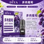 DIYA電子煙煙彈｜2.5ml*3Pod｜3%濃度｜適配一代｜防漏透明｜口味-多肉葡萄