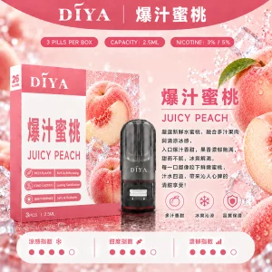 DIYA電子煙煙彈｜2.5ml*3Pod｜3%濃度｜適配一代｜防漏透明｜口味-爆汁蜜桃