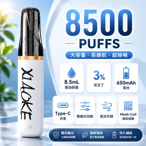 XiaoKe一次性電子煙 口紅款｜8500口｜650mAh可充電｜Mesh網狀霧化芯｜口味清單首圖