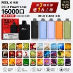 一次性電子煙 RELX X-BOX 16000口專用煙彈｜800mAh可充電｜12W-16W調節-功能描述