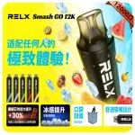 一次性電子煙 Relx Smash Go 12000口｜400mAh 可充電｜MEGA MESH-功能介紹首圖